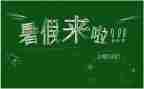 2023暑假安全活动总结5篇