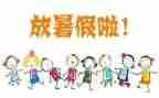 暑假校长讲话稿7篇