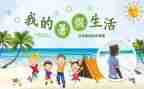 暑假培训教师心得体会优质7篇