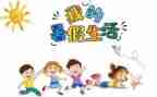署假音乐培训心得体会最新7篇