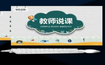 说课个人总结优质7篇