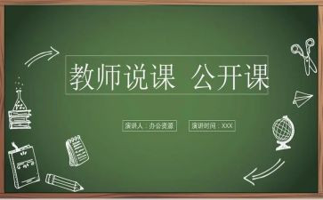 小学英语说课活动总结8篇