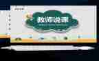 说课个人总结精选6篇