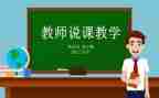 作文课说课心得体会模板8篇