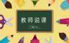 幼儿园说课观摩心得体会推荐5篇