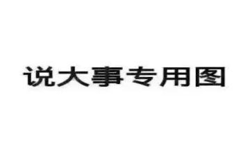 说事的作文600字7篇