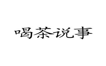 说事作文精选400字优质8篇