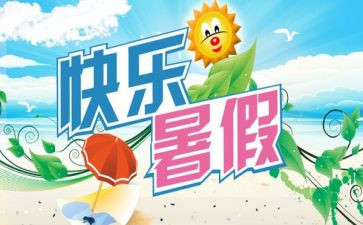 学生暑期调查报告范文7篇