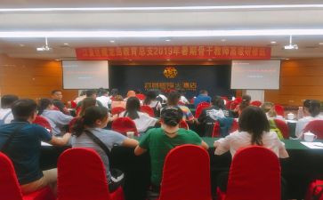 教师暑期研修心得体会7篇