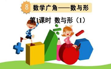 数与形听课心得体会推荐6篇