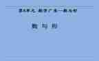 数与形单元教学反思通用6篇