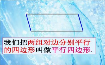 认识四边形教学反思7篇