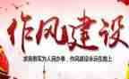 反四风心得体会5篇