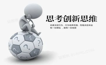 多思考的作文5篇