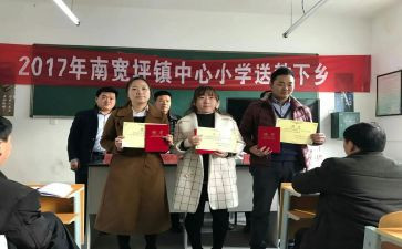 送教到乡活动总结6篇