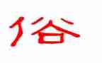 家乡的民俗的调查报告8篇