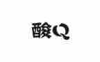 核酸志愿服务心得体会7篇