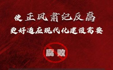 正风肃纪心得6篇
