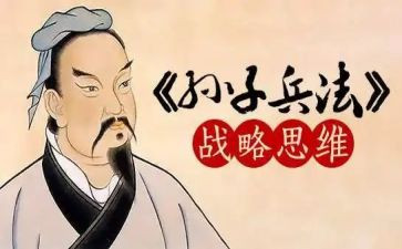 对孙子兵法的读后感800字7篇