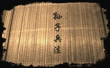 孙子兵法读书心得体会8篇