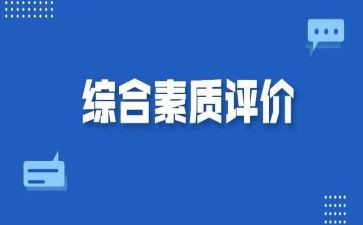 学生综合素质表自我总结6篇