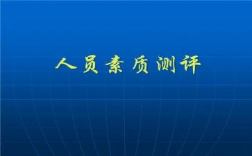 学生素质评价自我总结8篇