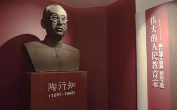 陶行知传的心得体会6篇
