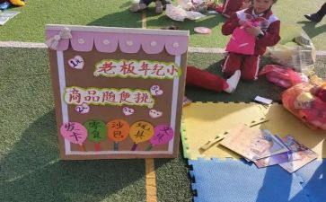 跳蚤活动方案5篇