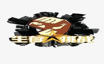 有挑战的演讲稿精选5篇