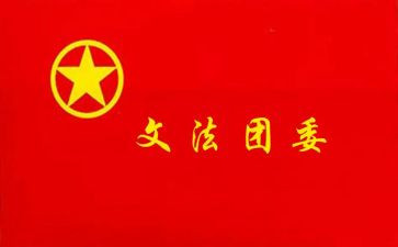 党管团委工作计划精选7篇