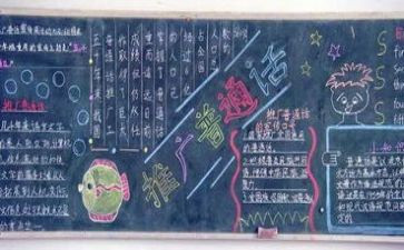 推普周工作计划7篇