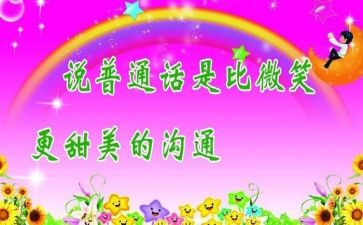 局推普周活动总结8篇