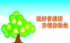 区推普活动总结范文6篇