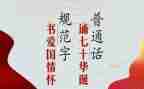 局2022推普周活动总结5篇
