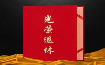 教师退休活动总结8篇
