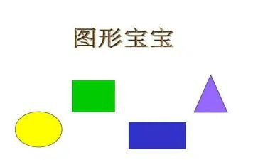图形教学反思5篇