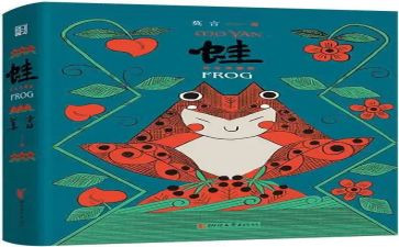 蛙的演讲稿通用5篇