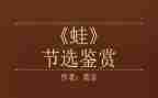 蛙的实验心得体会7篇