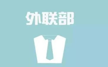 外联工作计划通用5篇