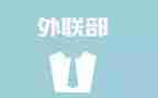 外联工作计划通用5篇