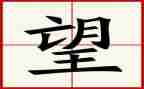 展望的演讲稿5篇