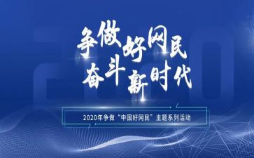 网民演讲稿5篇