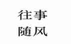 回忆往事的作文500字5篇
