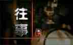 回忆往事作文优秀8篇