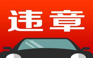 违章安全心得7篇