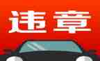 违章安全心得7篇