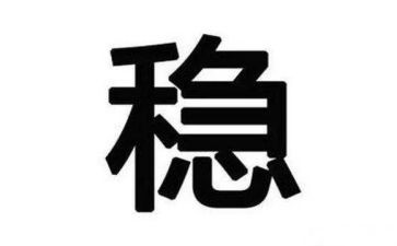 稳质量抓管理心得体会7篇