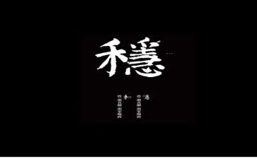 村稳定工作计划7篇