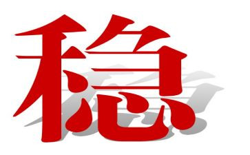 区维稳办述职报告7篇