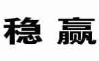 社会稳调研报告推荐7篇